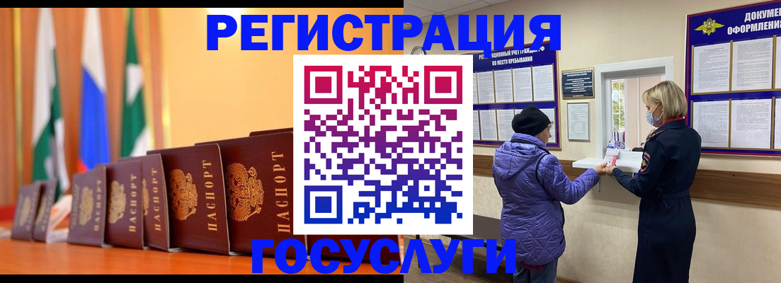 временная регистрация поиск в Хабаровске