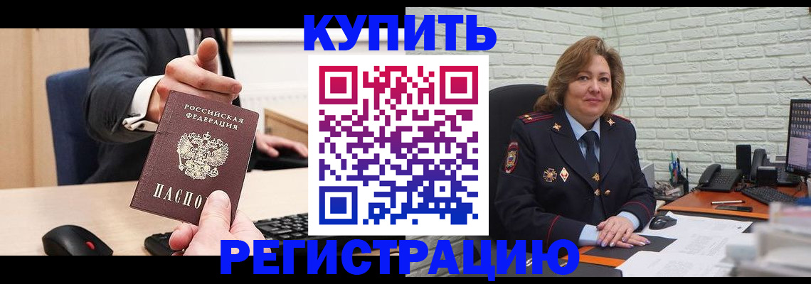 временная регистрация в Хабаровске