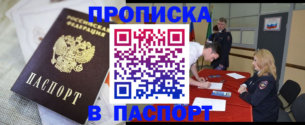 прописка штамп в Хабаровске