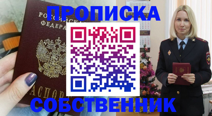 временная прописка в Хабаровске